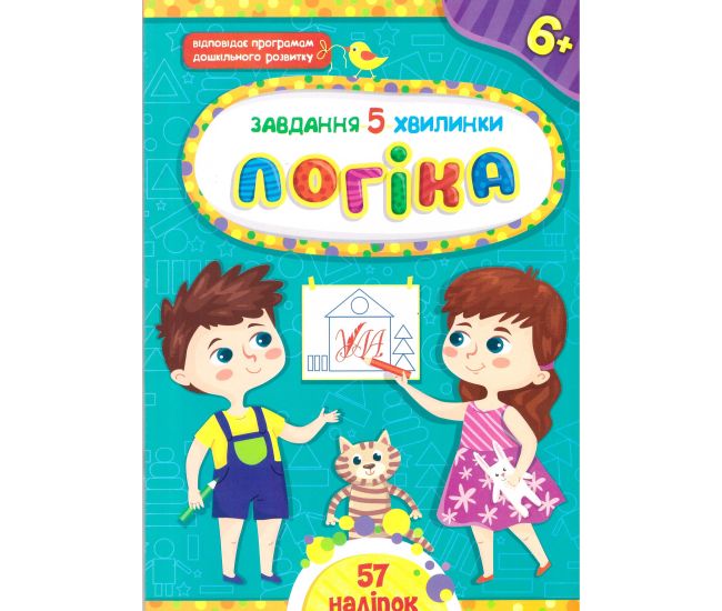 Завдання-5-хвилинки УЛА Логіка для дітей від 6 років - Видавництво УЛА - ISBN 9786175441152